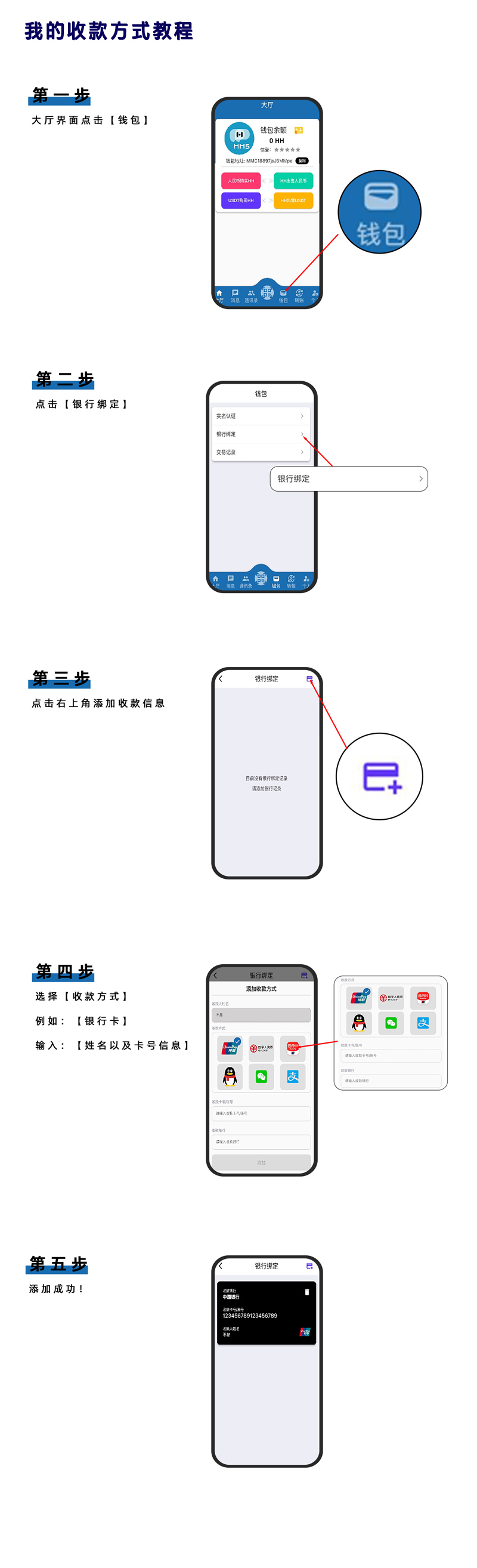 我的收款方式